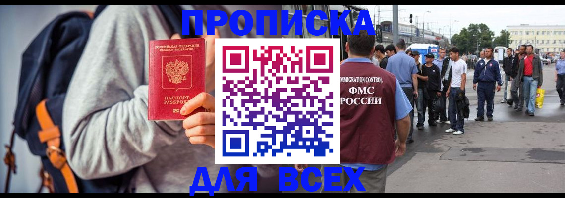прописка регистрация в Каменке