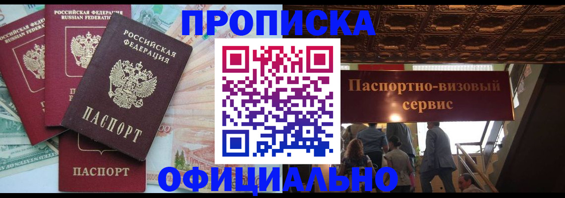 прописка законно в Каменке